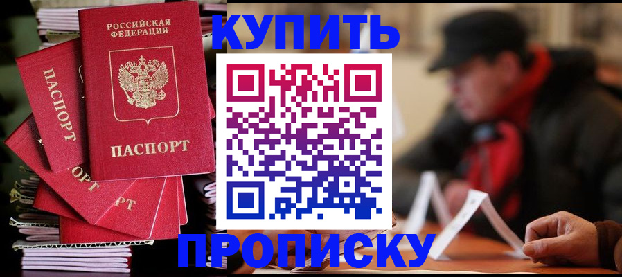 купить прописку в Нижнем Тагиле