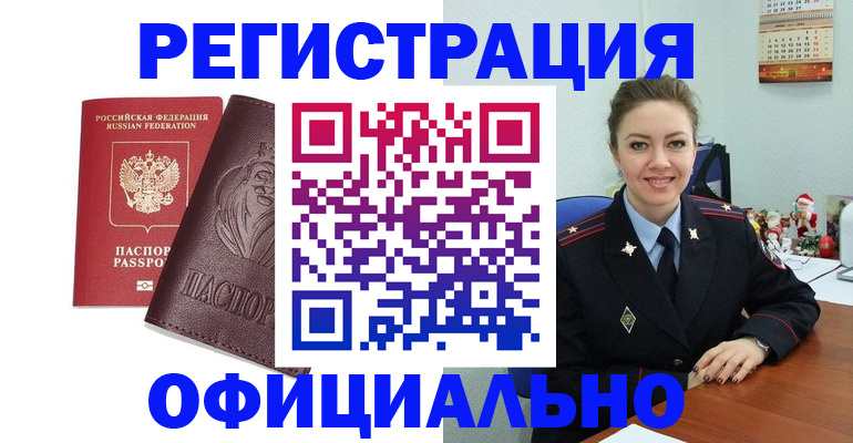 прописка законно в Нижнем Тагиле